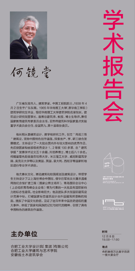 何院士