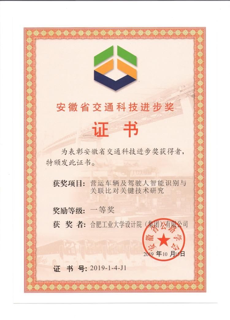 公路获奖
