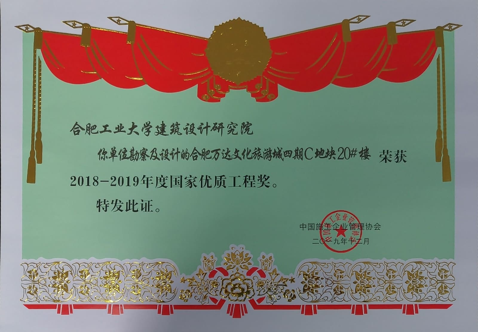 国优获奖奖状--合肥万达文旅城四区C地块20#楼(1)(1)