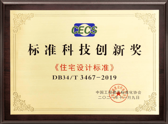 标准科技创新奖1