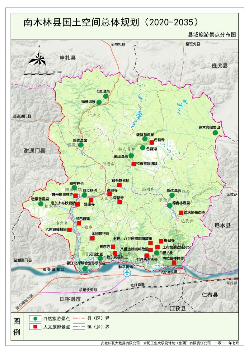 【国土空间总体规划】南木林县国土空间总体规划 1