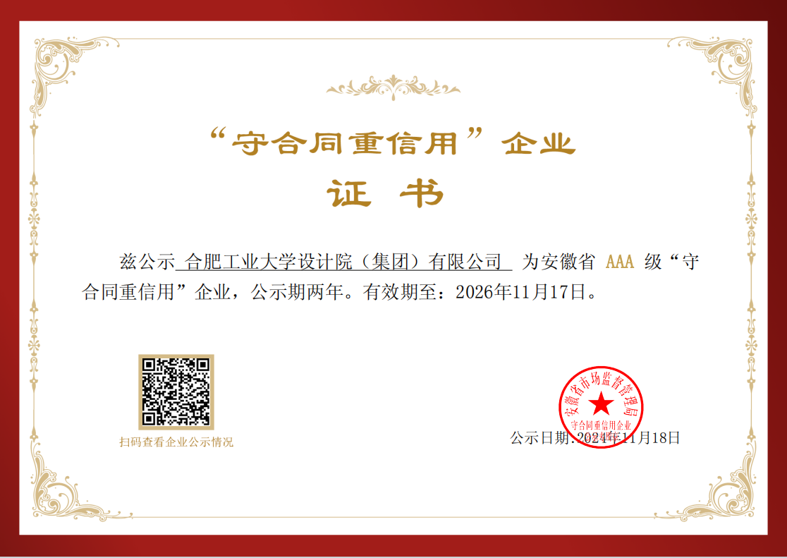 守合同重信用企业证书