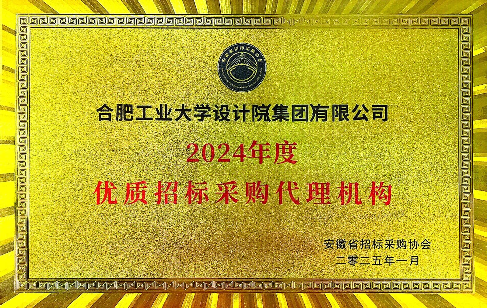 优质招标采购代理机构