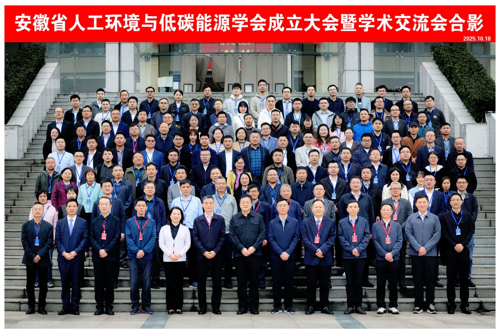 学会成立