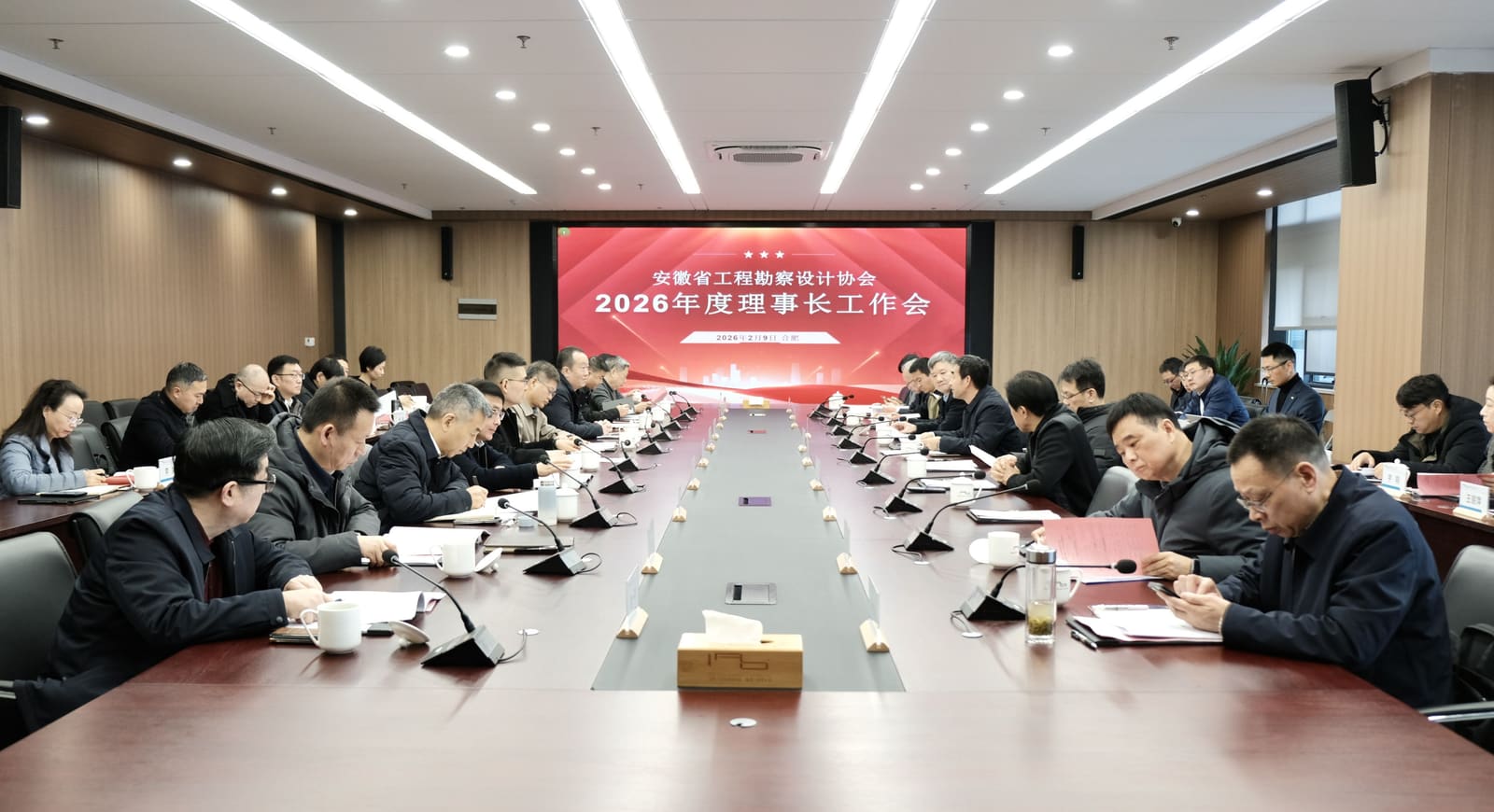 理事长会议