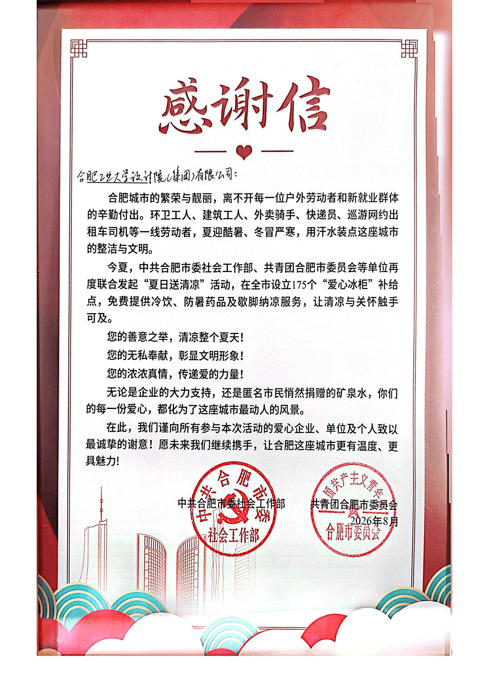 合肥市委、共青团感谢信_01